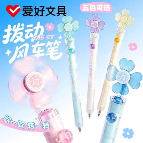 拨动风车笔按动中性笔四叶草转转笔初中生专用速干ST学生黑色水笔高颜值黑笔刷题笔女生款签字笔圆珠笔芯