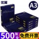 A3纸a3打印影印纸整箱70g白纸单肩包500张草稿纸试卷纸办公用 包邮