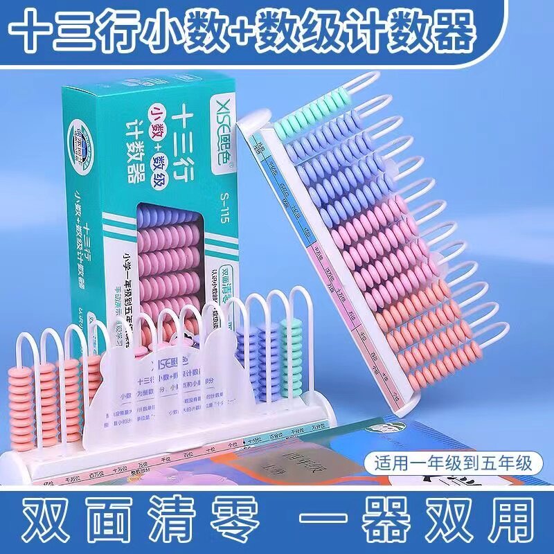 小学四年级上册课本同步大数位器