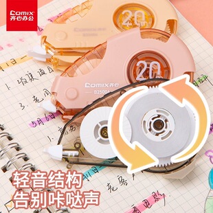 齐心静音修正带小学生专用经济装顺滑初中生大容量耐摔改正带莫兰迪色ins日系高颜值可爱女生创意防摔涂改带