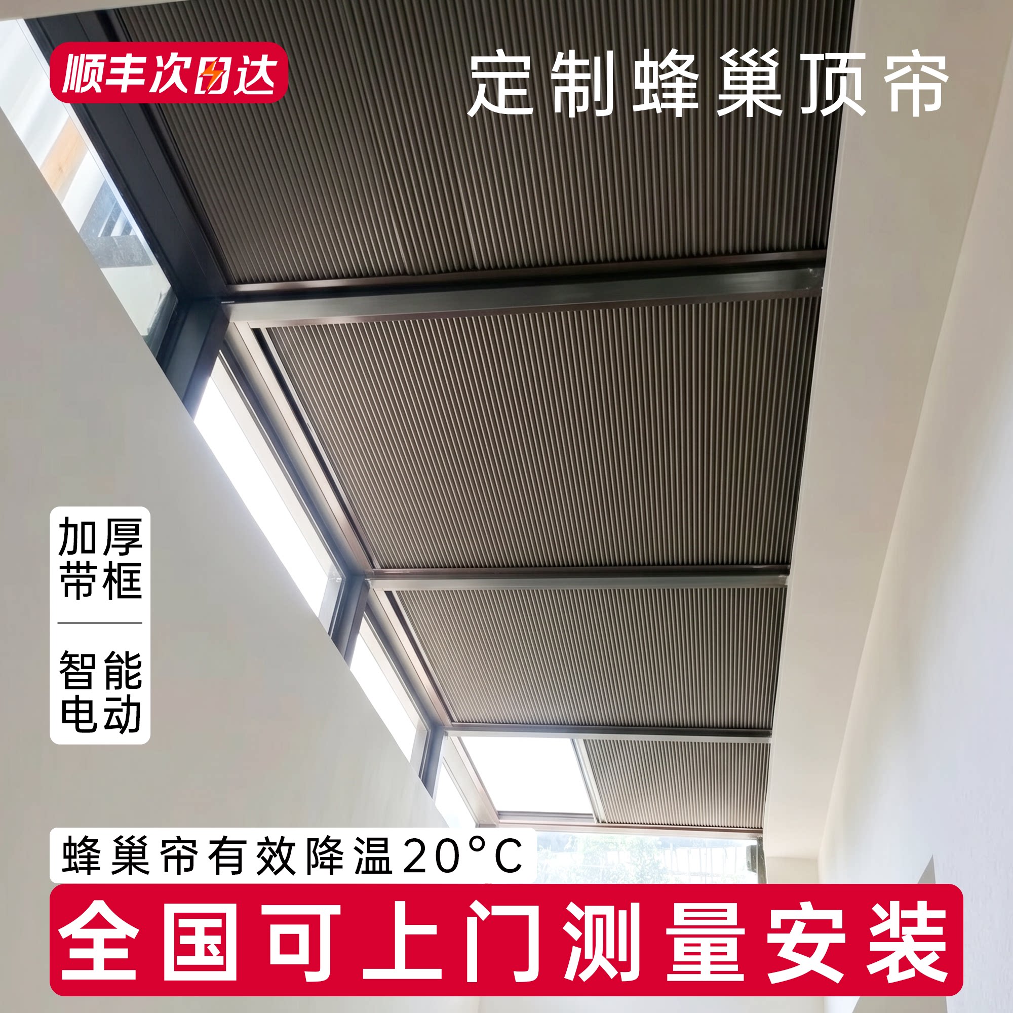 阳光房遮阳顶帘玻璃房电动蜂巢帘防晒隔热遮阳全遮光蜂窝帘风琴帘