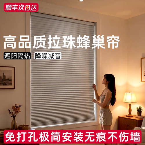 日夜蜂巢帘免打孔蜂窝帘卧室飘窗