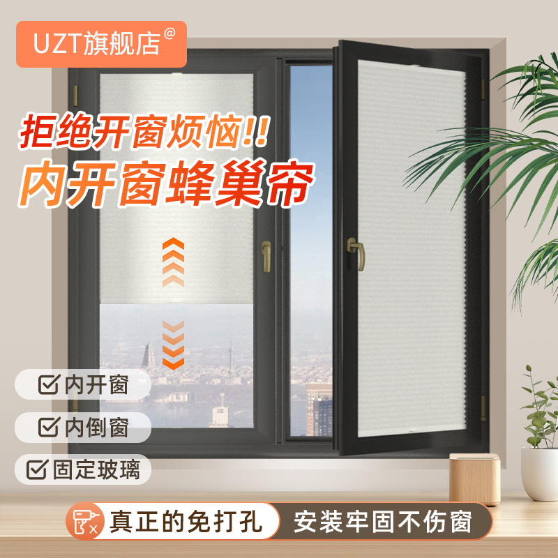 内开窗专用窗帘免打孔安装蜂巢帘