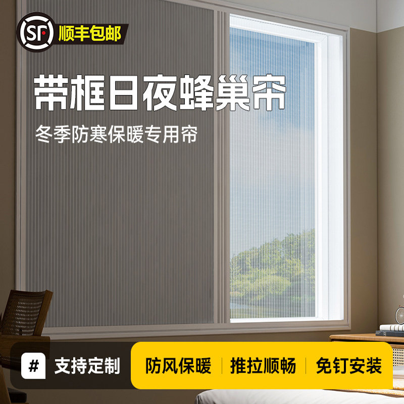 双开内嵌日夜蜂巢帘免打孔安装图片