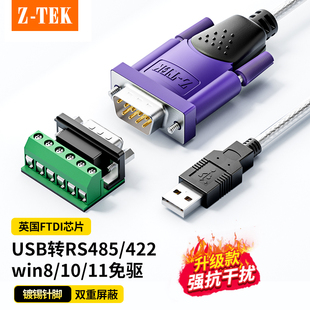 422串口线工业级通讯数据线防浪涌485转usb tek力特usb转rs485