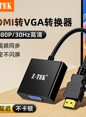 力特HDMI转VGA笔记本电脑接显示器投影仪高清转接头连机顶盒黑色