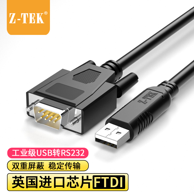 力特usb转232串口线9针公头10米