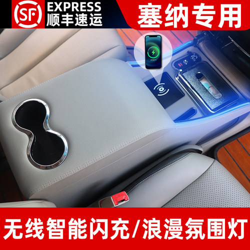 塞纳专用扶手箱氛围灯智能无线充