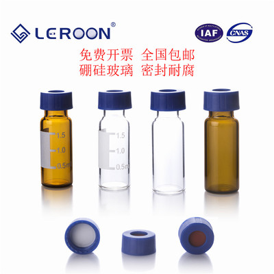 安捷伦LEROON进样瓶有检测报告