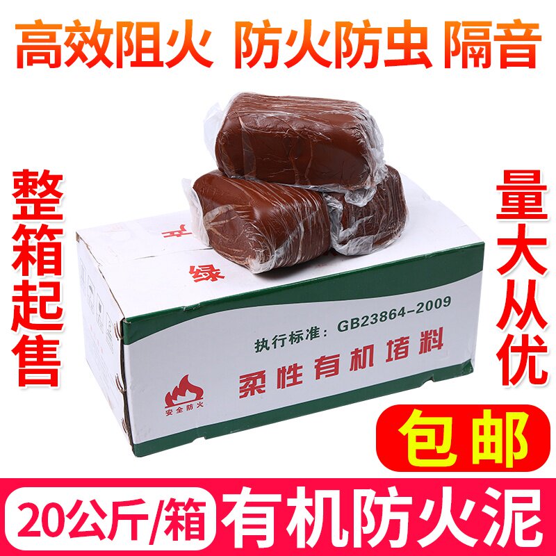 好货有机20公斤空调孔洞堵塞料密封胶泥口防火泥神器泥胶家用填充