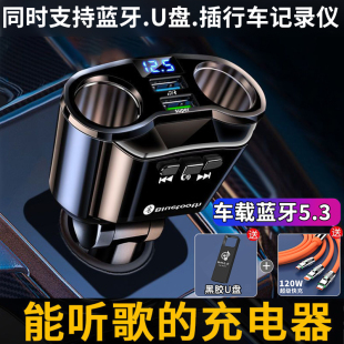 车载充电器一拖三带MP3蓝牙播放器点烟器转换插头usb通用快充汽车