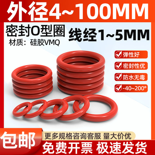 硅胶O型圈防水耐高温弹性好开票