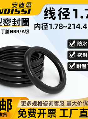 内径1.78-214.4*线径1.78mm美标丁晴胶o型圈耐磨油高温橡胶密封圈