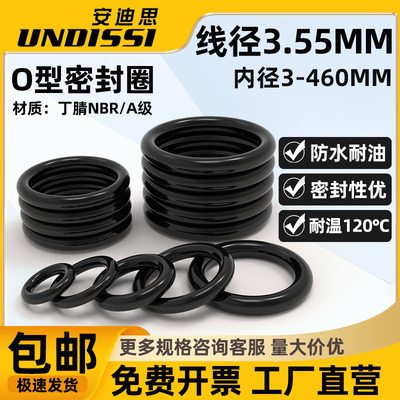 内径3-460线径3.55MM丁腈O型圈