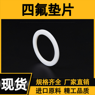 四氟法兰垫片DN 15/20/25/32/40/50/65/80/100/125/150/200/250