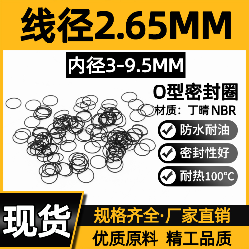 线径2.65mm丁腈O型圈耐油耐磨