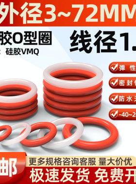 外径3-72*线径1mm硅胶O型圈密封圈耐高温水龙头防水硅胶圈硅胶垫
