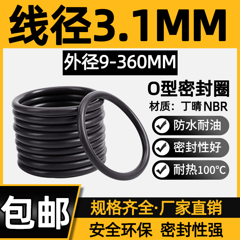 优质A级料外径9-400mm线径3.1MM橡胶o型圈密封圈防水丁腈o形胶圈 五金/工具 密封件 原图主图