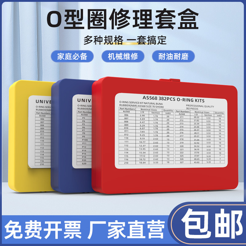 O型圈修理盒|盒装耐油O型圈|O型圈修理包|耐磨O型圈密封件密封圈
