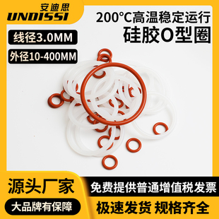 密封圈O型圈硅胶外径10-400mm粗细3mm红硅白硅耐磨o型密封件大全