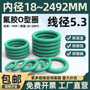 氟橡o型圈线径5.3MM耐油高温腐蚀绿棕黑骨架油封O形橡胶型密封圈