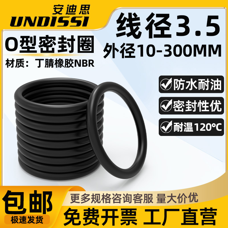 线径3.5外径10-300丁腈O型密封圈