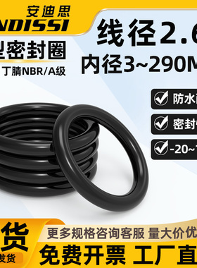 优质A级丁腈O型圈内径3-290*线径2.65mm密封圈橡胶o形圈垫片o圈