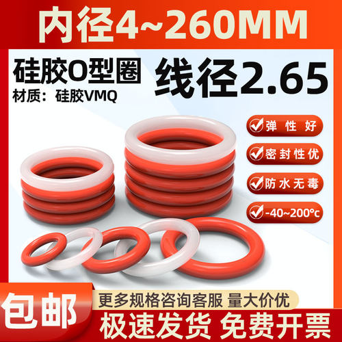 线径2.65耐高温防水硅胶O型圈