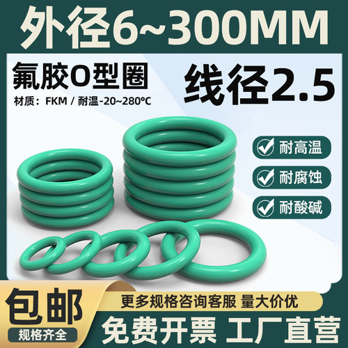 线径2.5mm外径6-220氟橡胶O型圈