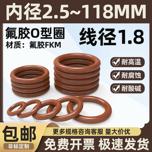 氟胶O型圈内径2.5 118线径1.8MM棕色橡胶圈耐磨耐油耐高温密封圈