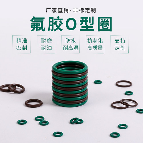 氟胶O型圈耐油耐磨耐高温开发票