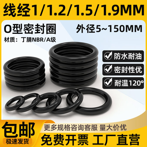 线径1/1.2/1.5/1.9mm丁腈O型圈