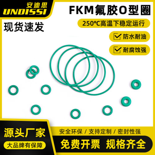 耐磨耐腐蚀O型圈氟胶