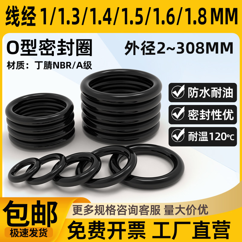 优质A级料线径1/1.3/1.4/1.5/1.6/1.8mm丁腈o型圈耐磨橡胶垫圈胶