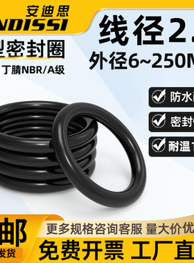 优质A级料橡胶密封圈o型圈外径6-250*线径2.4MM防水丁腈o形胶圈垫