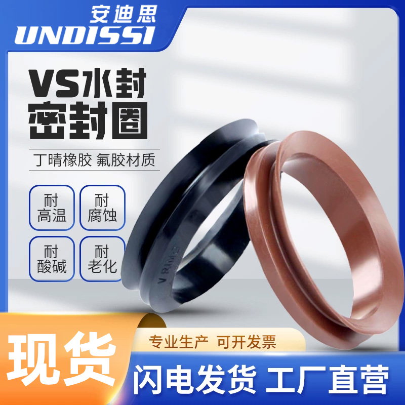 V型旋转封水封丁腈氟胶旋转轴用