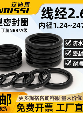 内径1.24-247.32丁腈O型圈密封圈线径2.62mm耐油耐磨耐高温橡胶圈