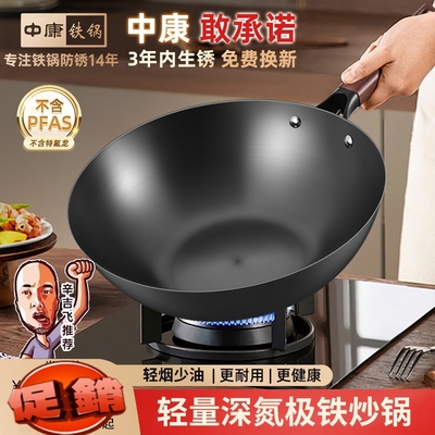 不粘锅炒锅家用第一名中康铁锅家用第三代无涂层精铁渗氮防锈铁锅