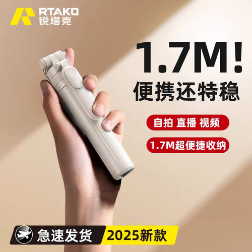 手机自拍杆第一名RTAKO如意落地三脚架相机旅游便携拍照防抖支架