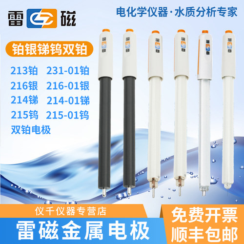 官方正品ORP复合电极雷磁探头