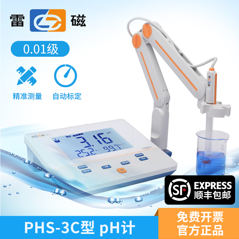 上海雷磁ph测试仪实验室电台精密