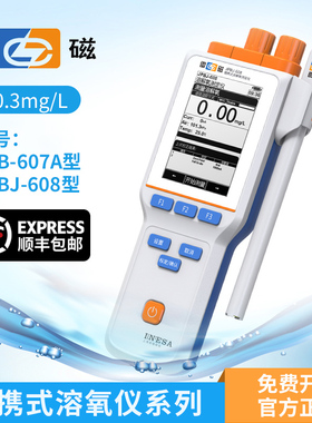 上海雷磁溶氧仪便携式JPB-607A/608溶解氧分析测定仪电DO-957/958