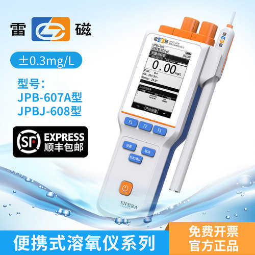 雷磁上海便携式分析溶氧仪