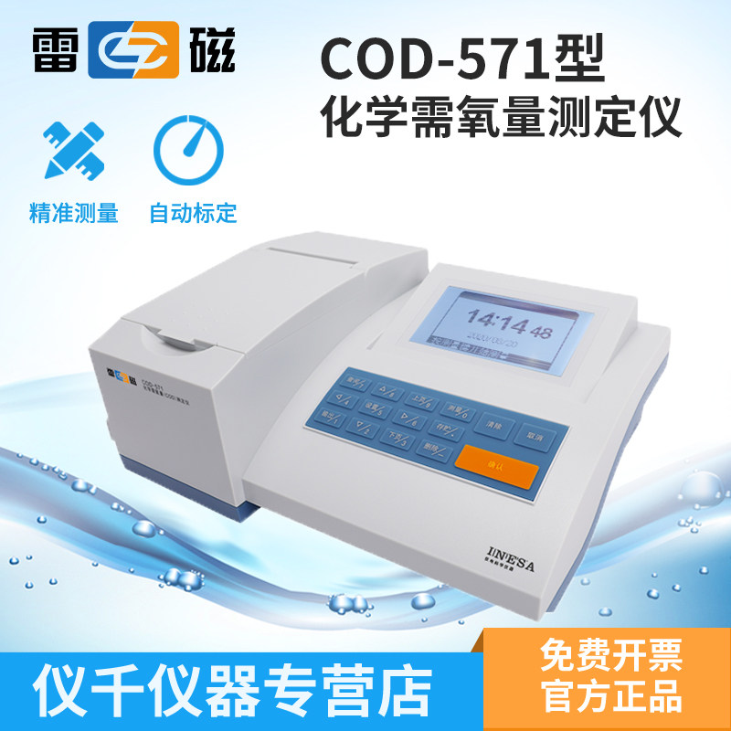 雷磁化学需氧量测定COD571检测仪图片
