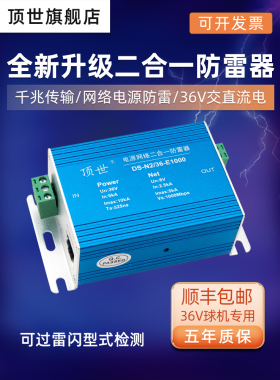 鼎世36V球机监控网络电源二合一防雷装置Rj45避雷器网线接口防雷