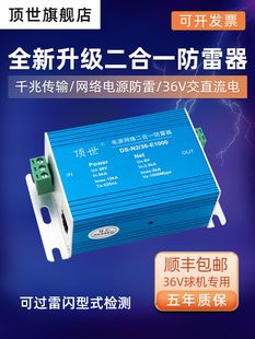 鼎世36V球机监控网络电源二合一防雷装置Rj45避雷器网线接口防雷