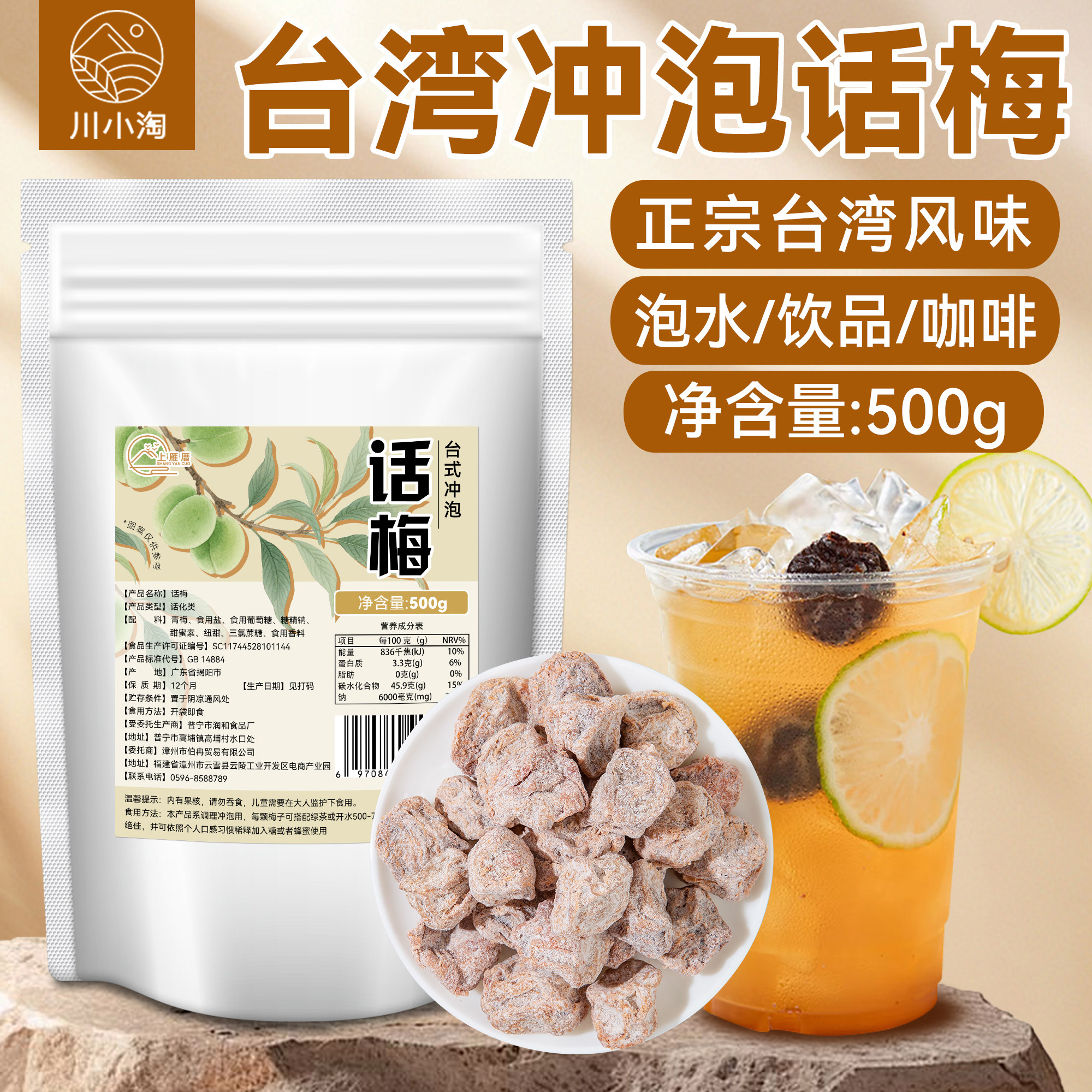 冲泡话梅台湾上的庄咸话梅泡水奶茶店饮品专用梅子手打柠檬茶商用