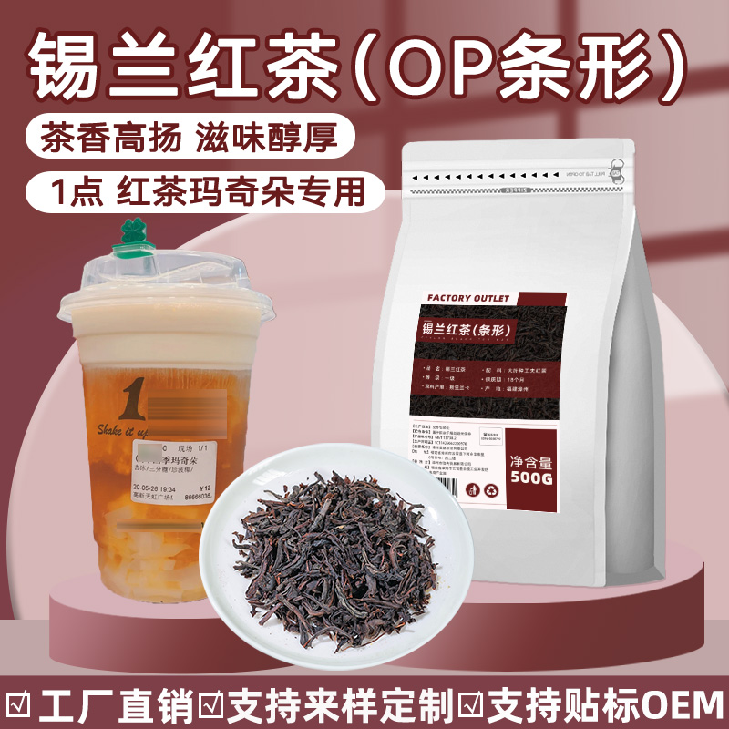 条形锡兰红茶波霸奶茶专用茶叶