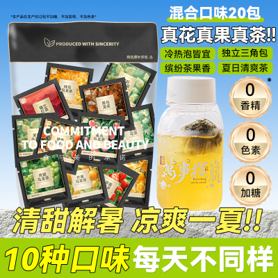 0香精0色素冷泡茶10种口味茶包