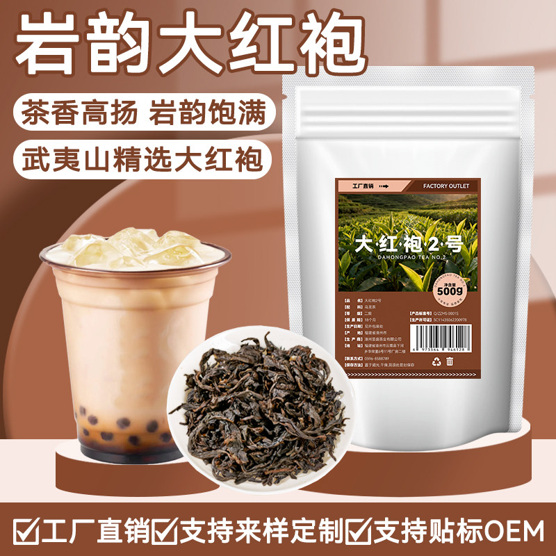 大红袍乌龙茶叶奶茶店专用浓香柠檬茶烤奶盖轻乳茶岩茶商用原材料